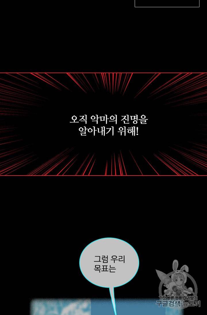 드림사이드 외전 홍세의 딸과 사냥꾼 8화 10