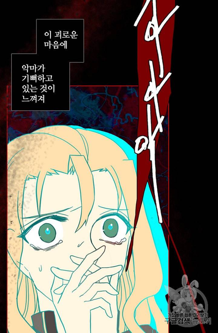 드림사이드 외전 홍세의 딸과 사냥꾼 8화 20