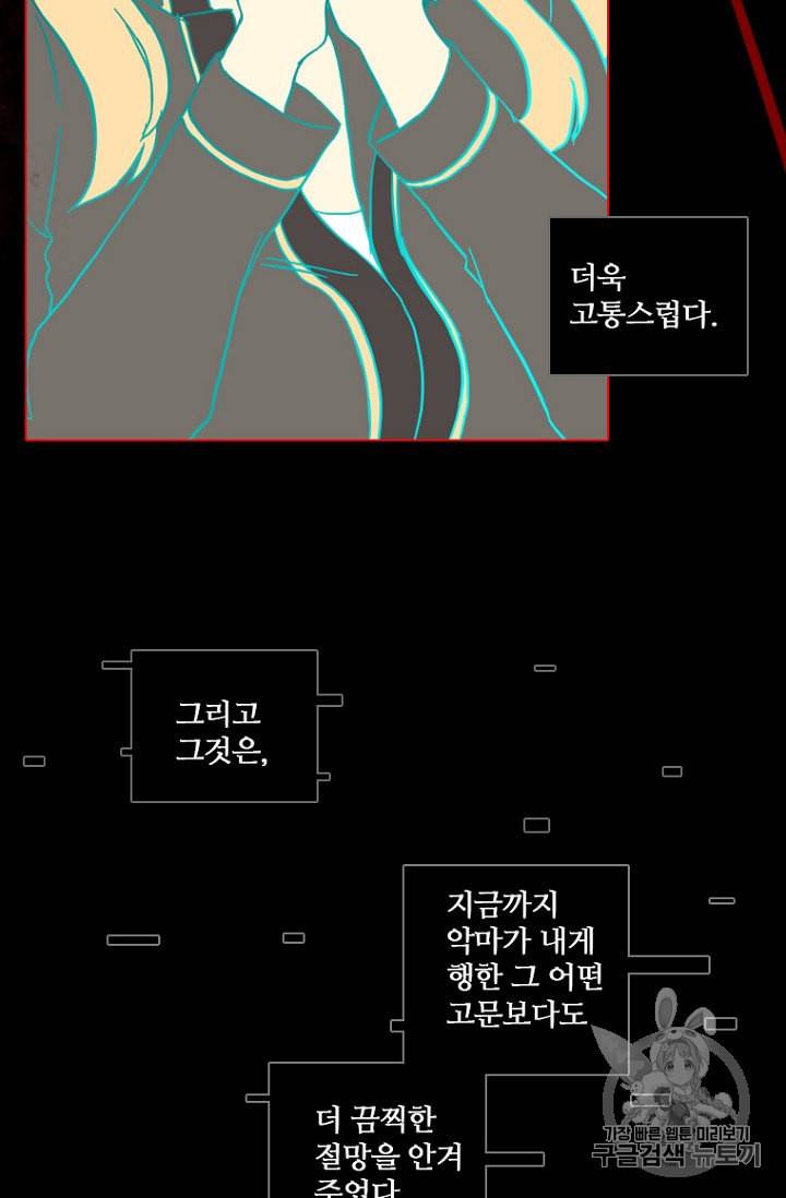 드림사이드 외전 홍세의 딸과 사냥꾼 8화 21