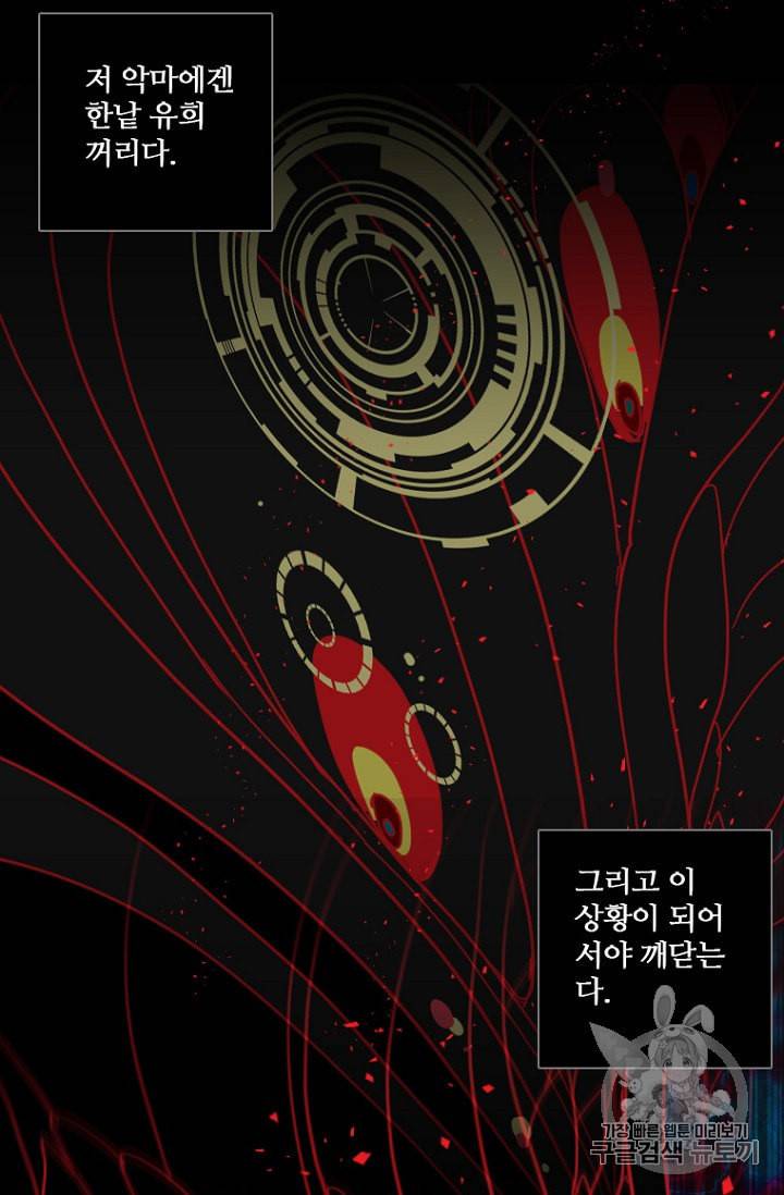드림사이드 외전 홍세의 딸과 사냥꾼 8화 25