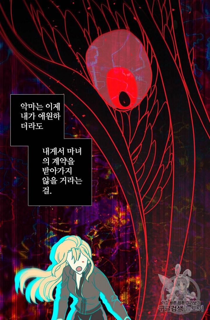 드림사이드 외전 홍세의 딸과 사냥꾼 8화 26