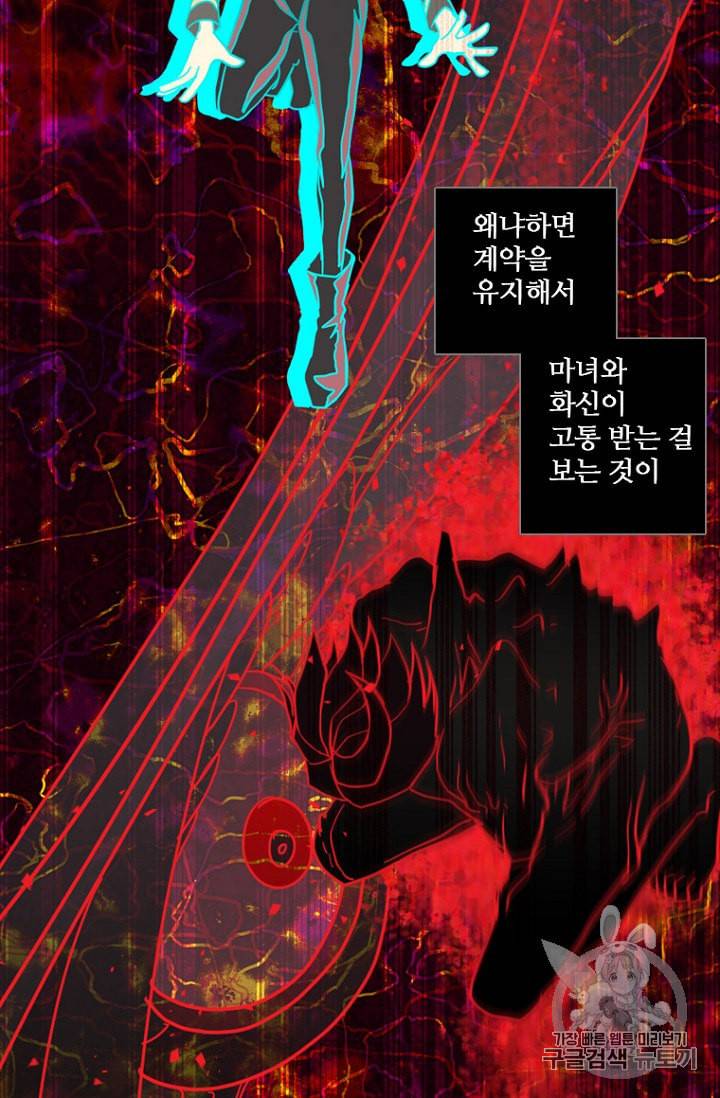 드림사이드 외전 홍세의 딸과 사냥꾼 8화 27