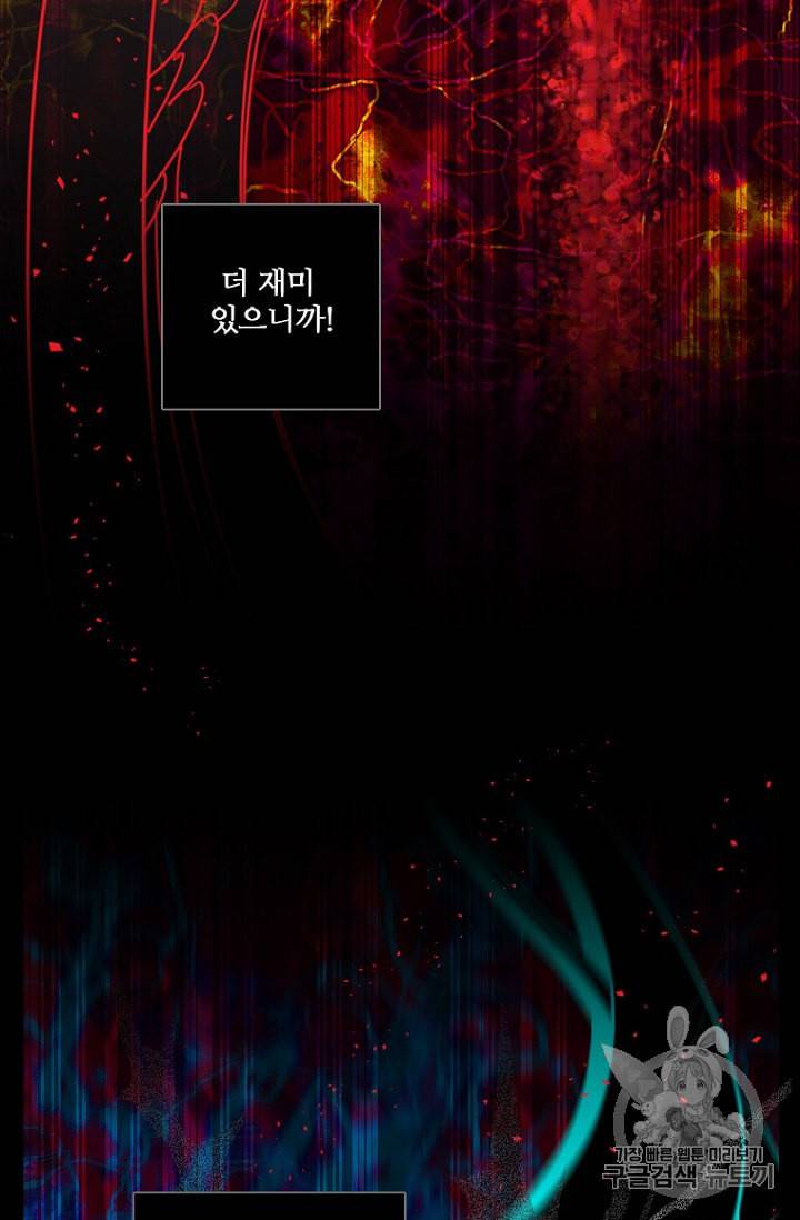 드림사이드 외전 홍세의 딸과 사냥꾼 8화 28
