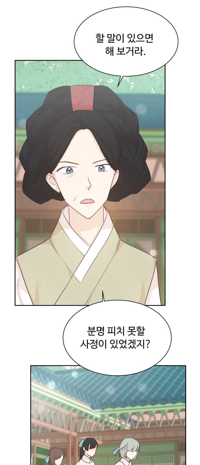 모락모락 왕세자님 31화 1