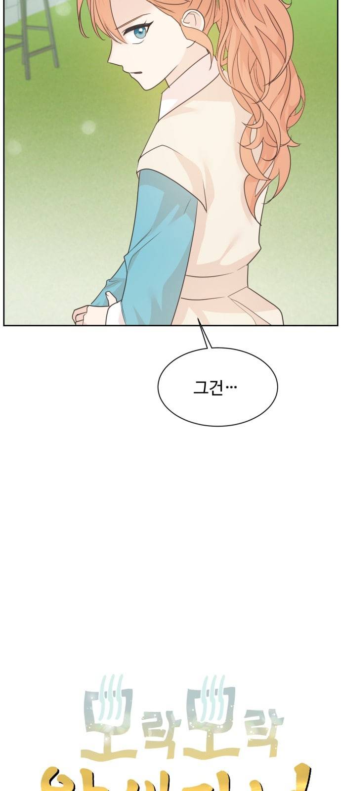 모락모락 왕세자님 31화 3