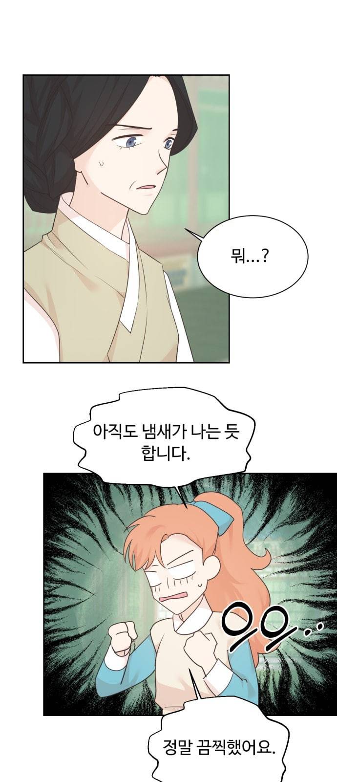 모락모락 왕세자님 31화 5