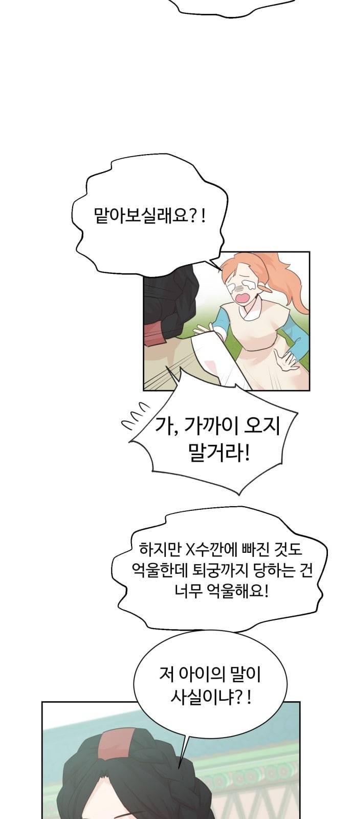 모락모락 왕세자님 31화 6