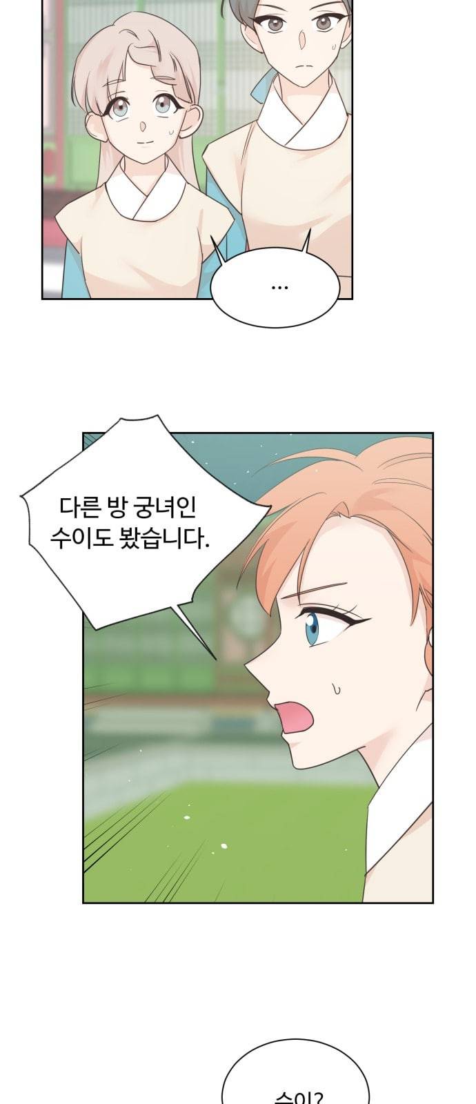 모락모락 왕세자님 31화 8
