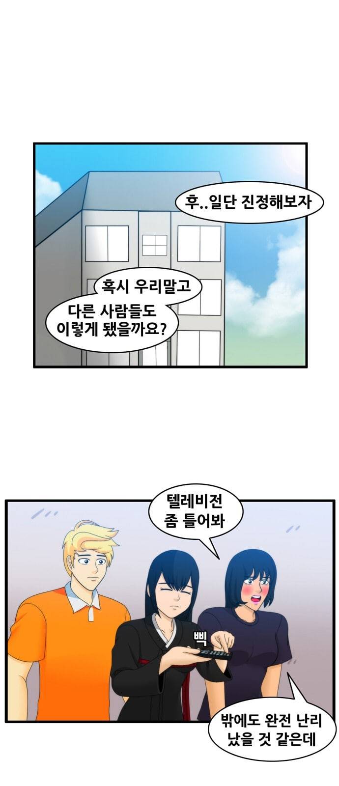 203호 저승사자 2 75화 제로 칼로리 1