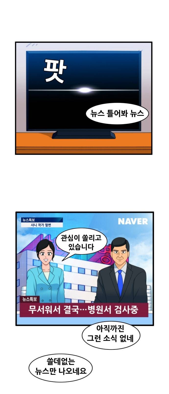 203호 저승사자 2 75화 제로 칼로리 2