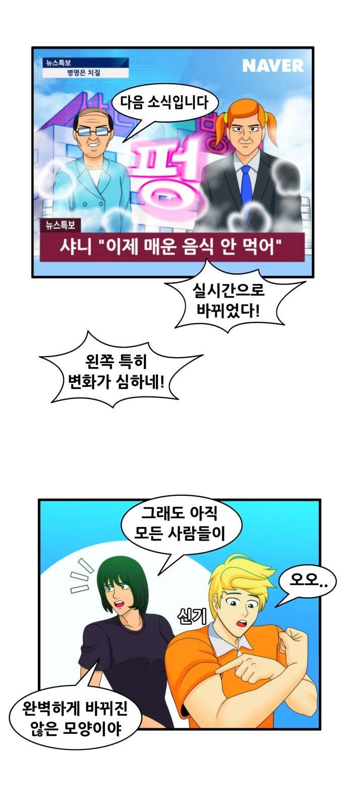 203호 저승사자 2 75화 제로 칼로리 3