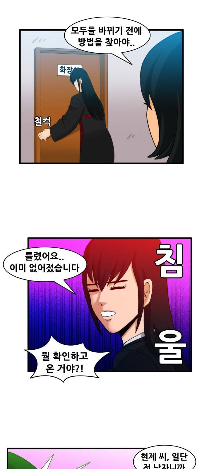 203호 저승사자 2 75화 제로 칼로리 4