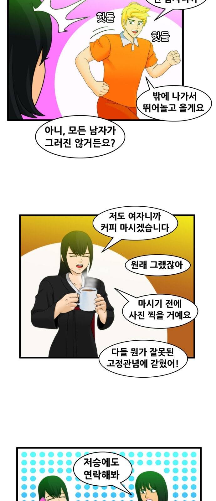 203호 저승사자 2 75화 제로 칼로리 5