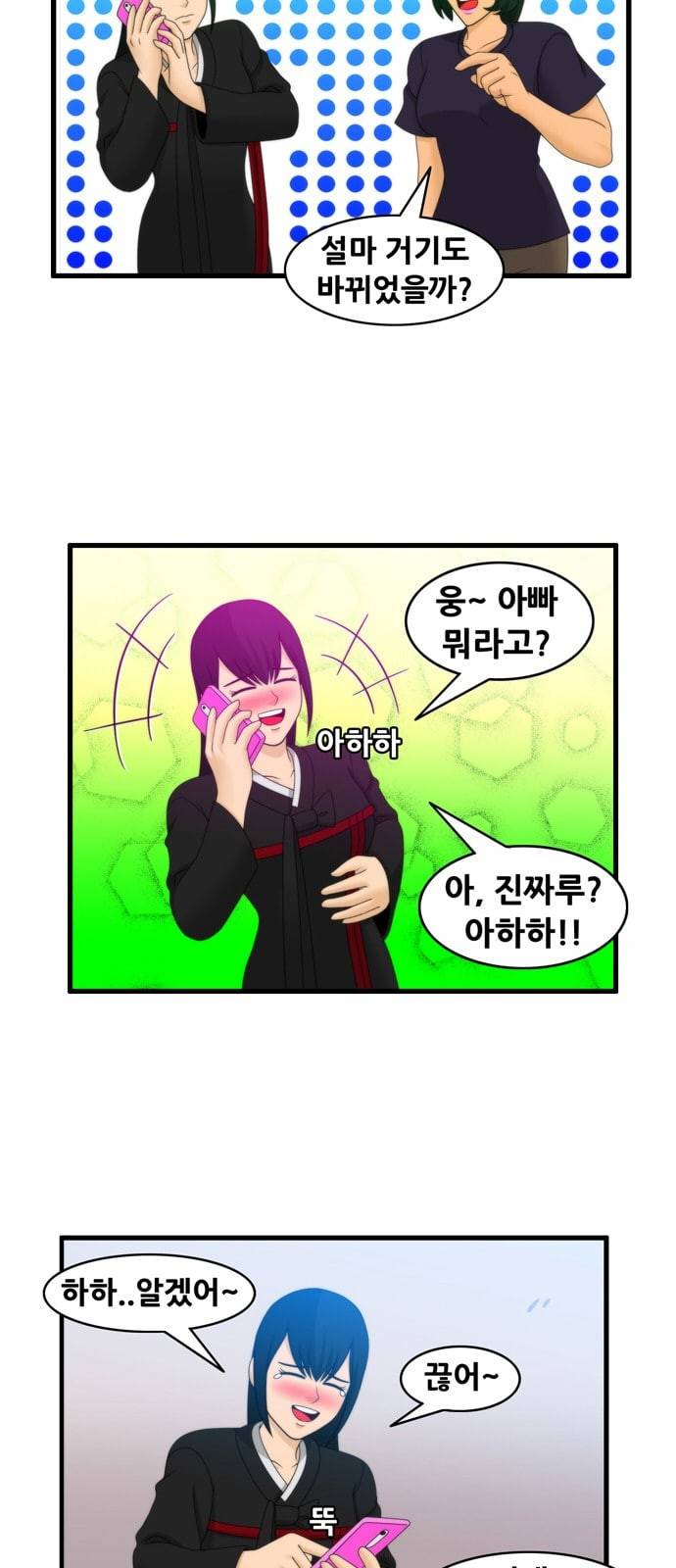 203호 저승사자 2 75화 제로 칼로리 6