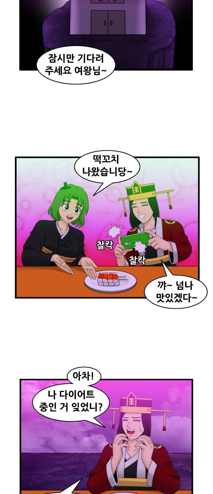 203호 저승사자 2 75화 제로 칼로리 8