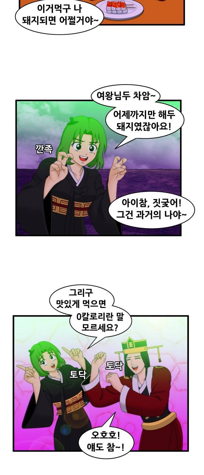 203호 저승사자 2 75화 제로 칼로리 9