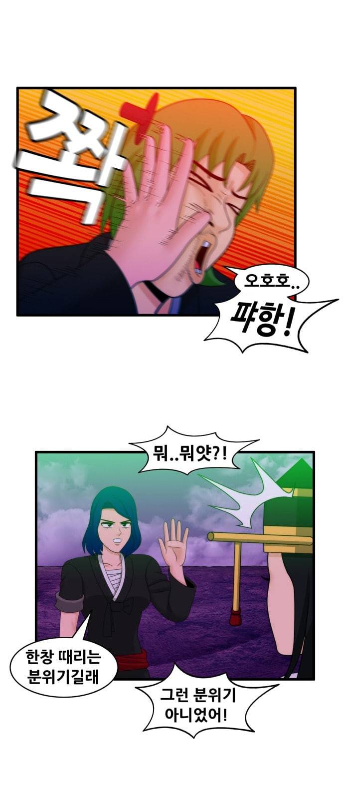 203호 저승사자 2 75화 제로 칼로리 10