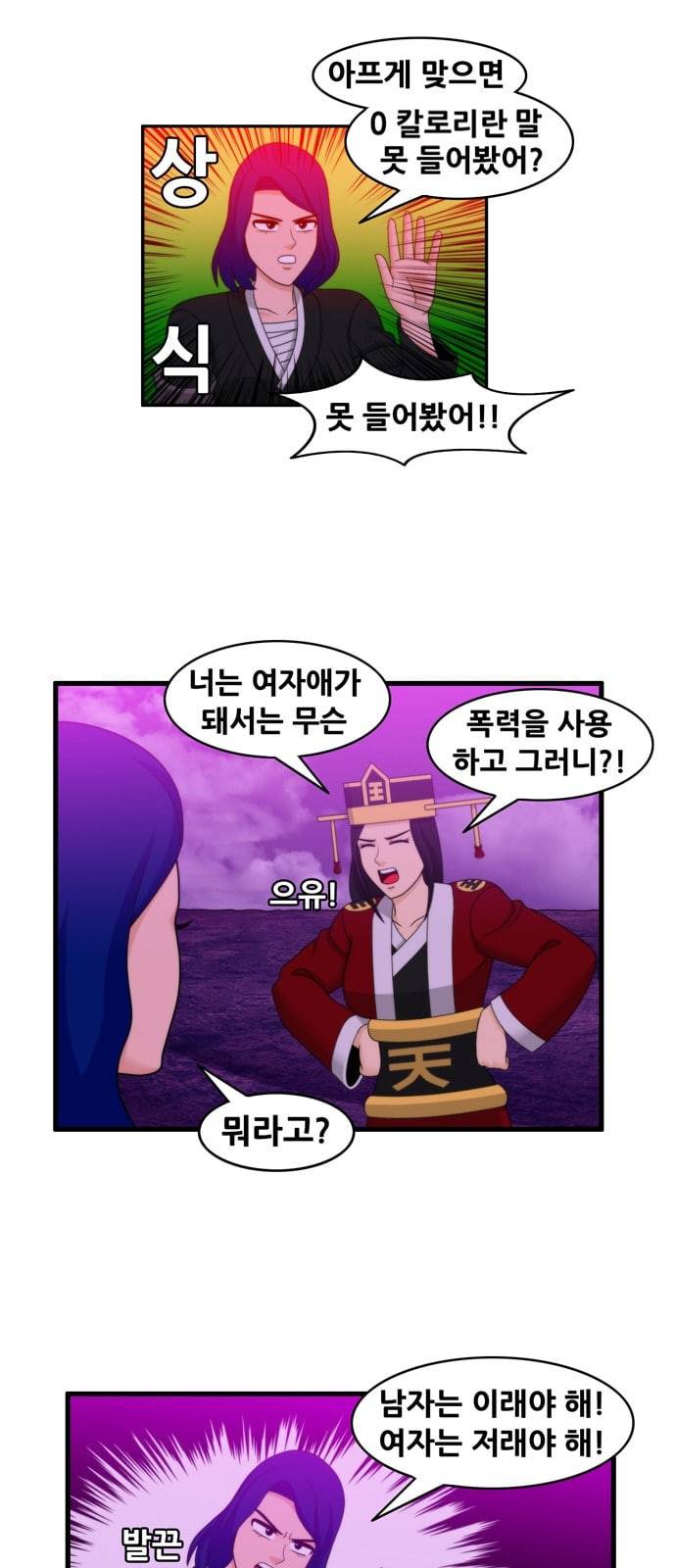 203호 저승사자 2 75화 제로 칼로리 11