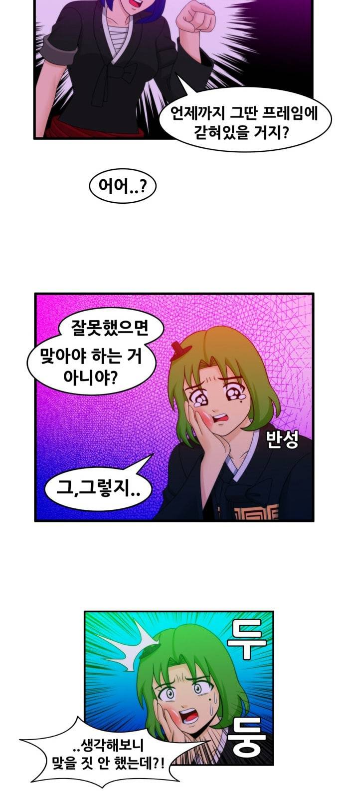 203호 저승사자 2 75화 제로 칼로리 12