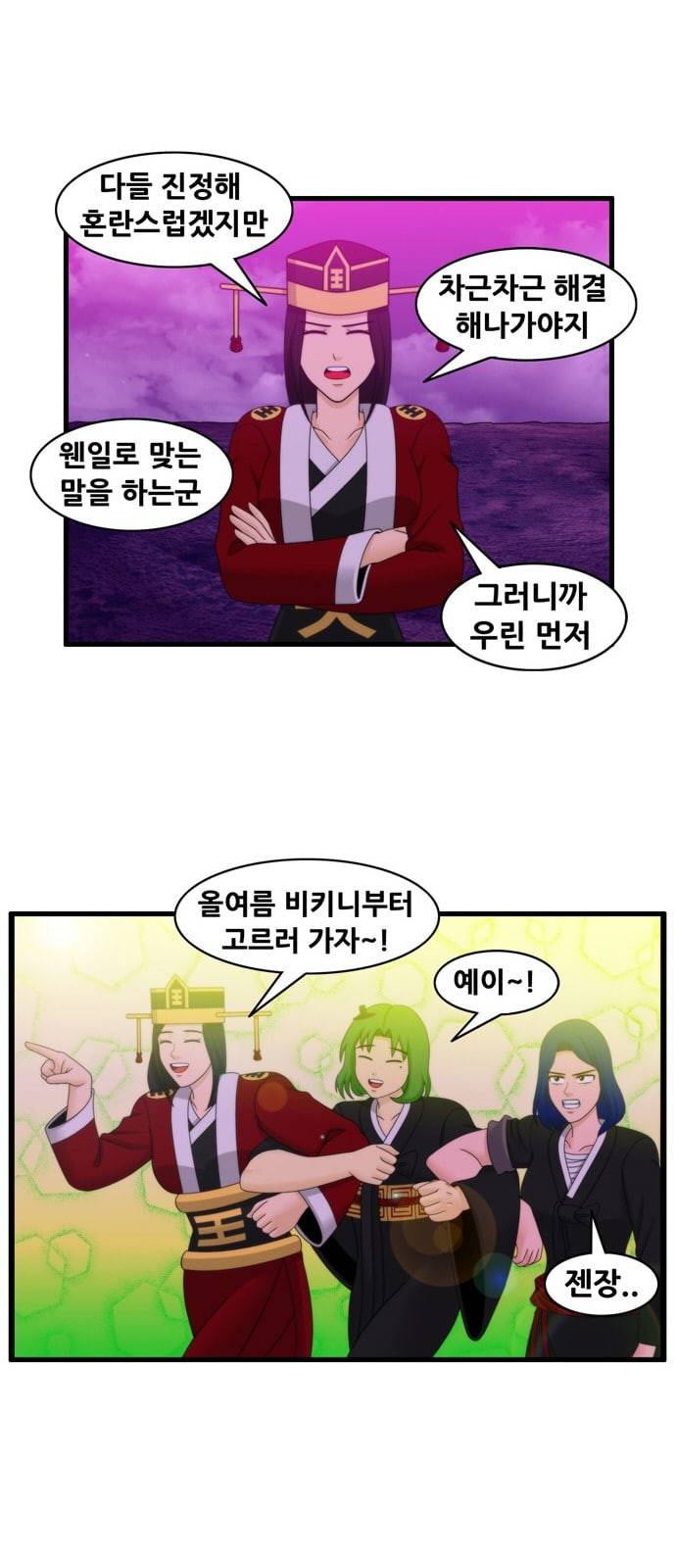 203호 저승사자 2 75화 제로 칼로리 13
