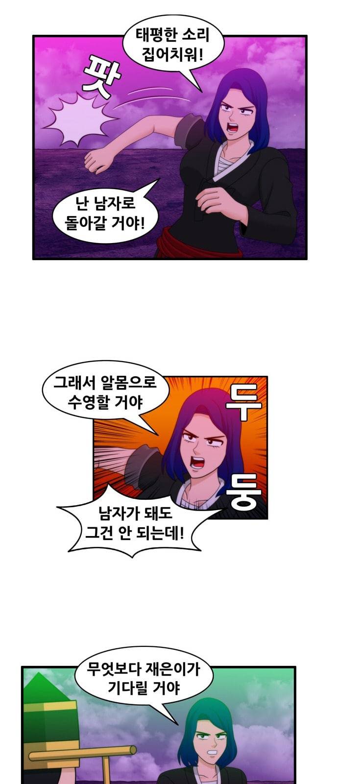 203호 저승사자 2 75화 제로 칼로리 14