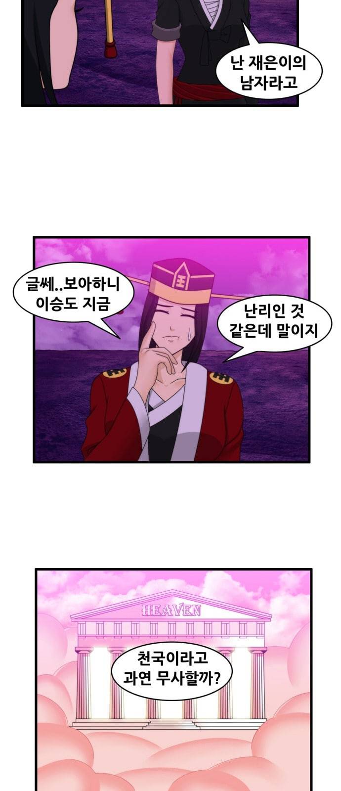 203호 저승사자 2 75화 제로 칼로리 15