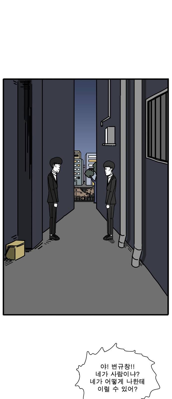 어글리 피플즈 37화 1