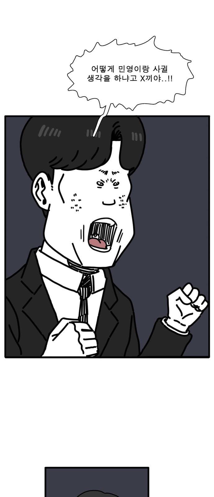 어글리 피플즈 37화 3