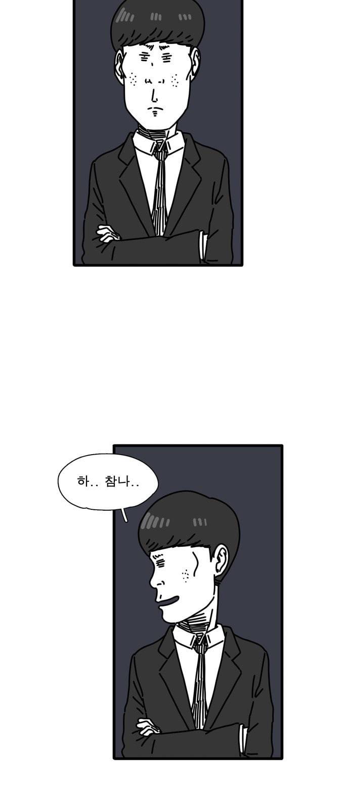 어글리 피플즈 37화 4