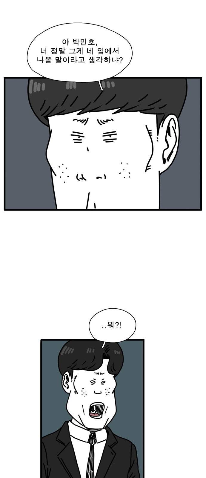 어글리 피플즈 37화 5