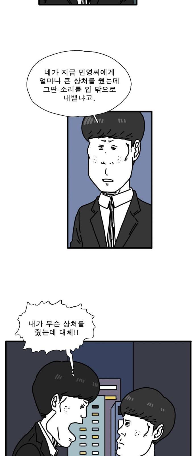 어글리 피플즈 37화 6