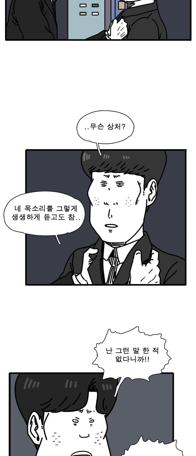 어글리 피플즈 37화 7