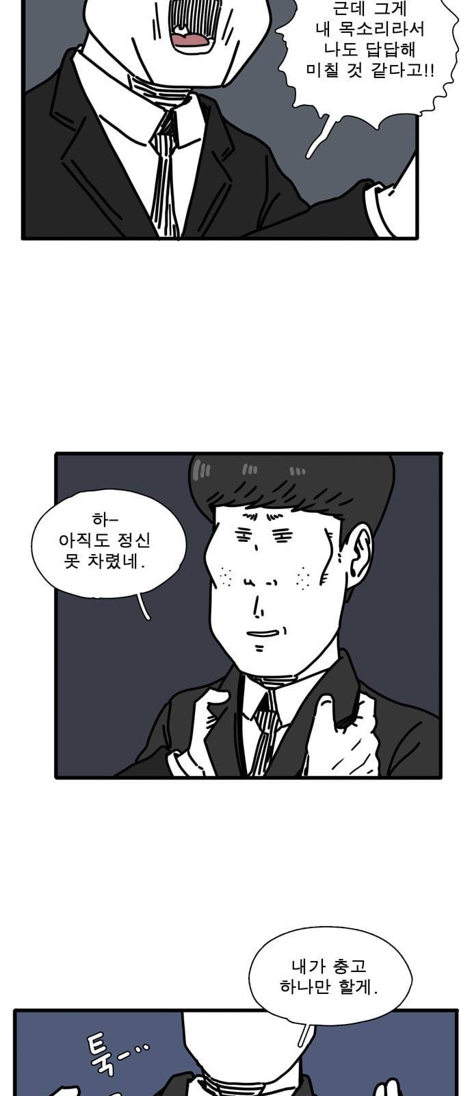 어글리 피플즈 37화 8