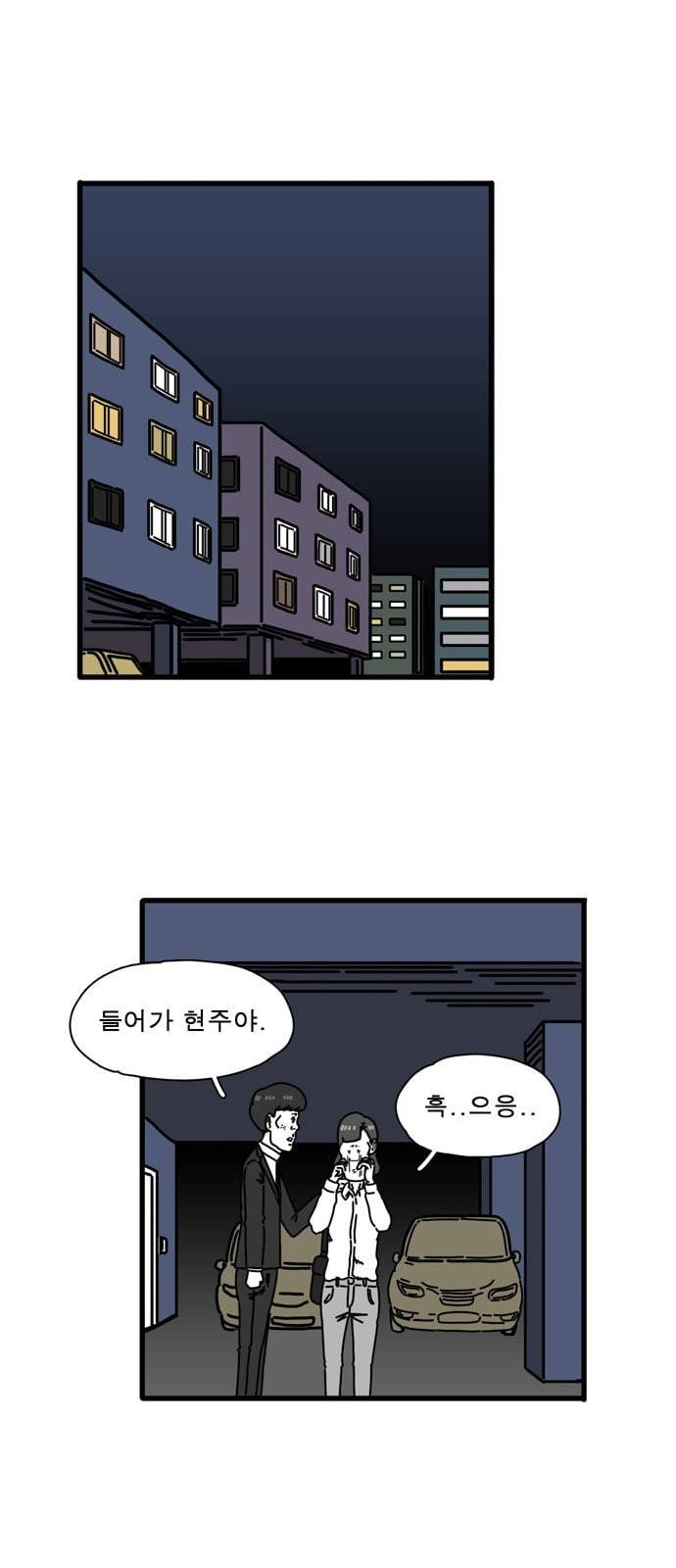 어글리 피플즈 47화 1