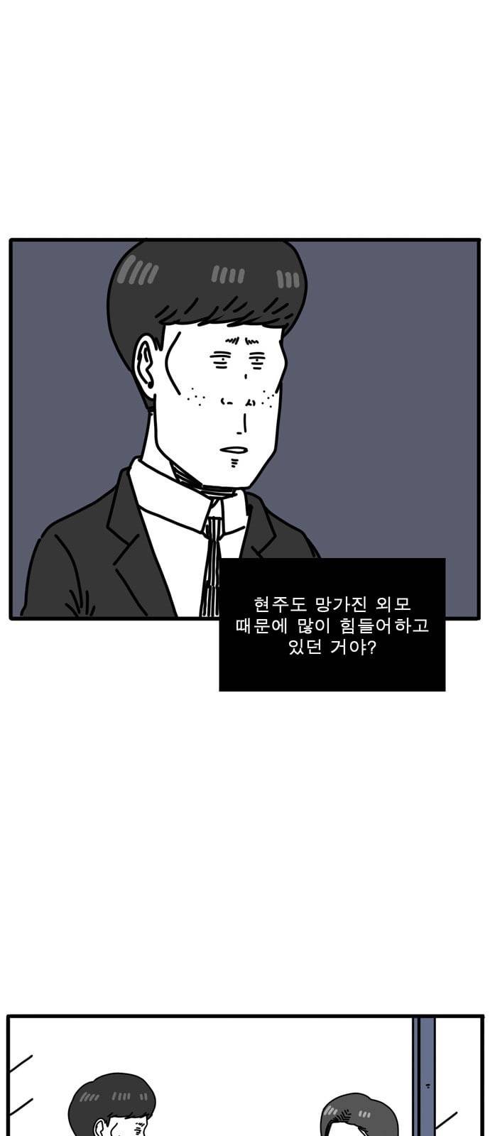 어글리 피플즈 47화 4