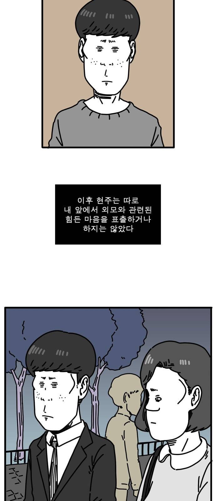 어글리 피플즈 47화 6
