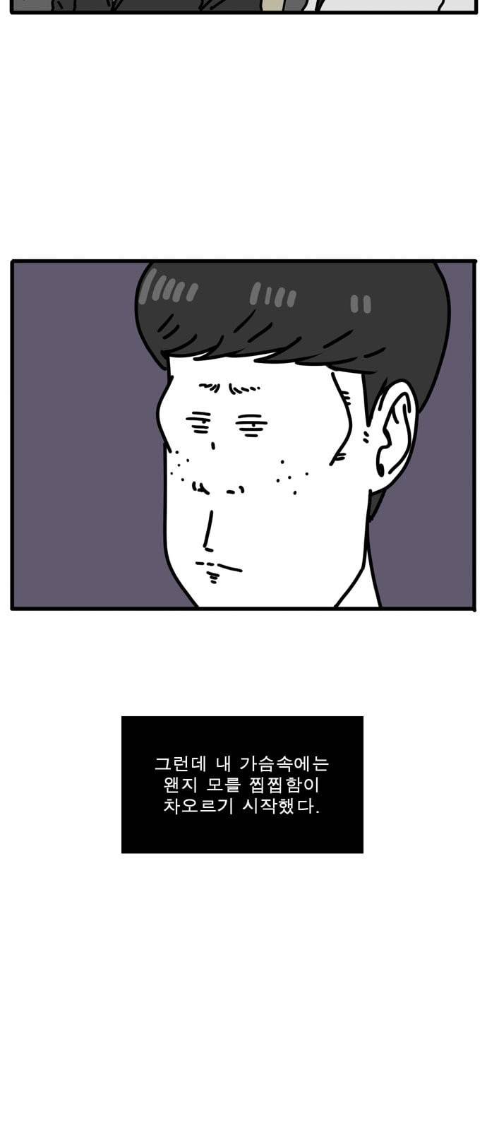 어글리 피플즈 47화 7