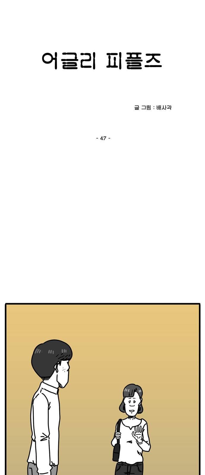 어글리 피플즈 47화 8