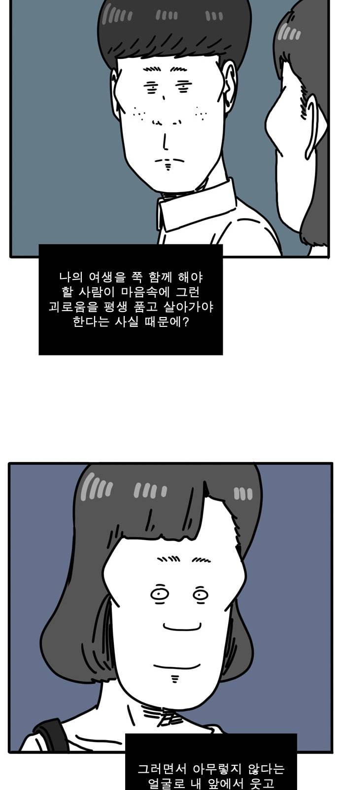 어글리 피플즈 47화 10