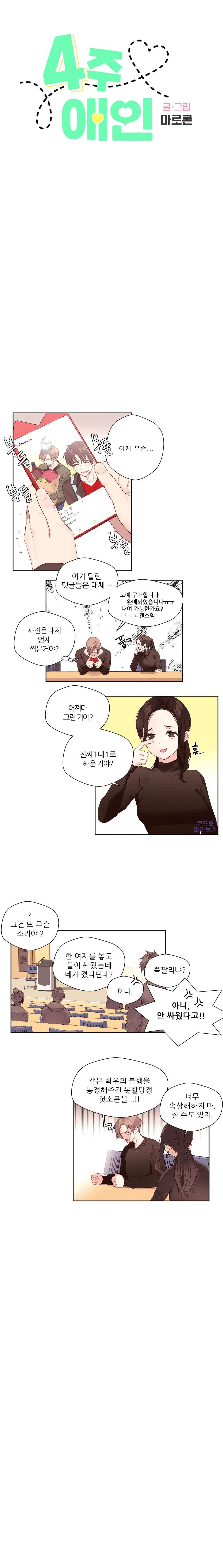 4주애인 1화 2