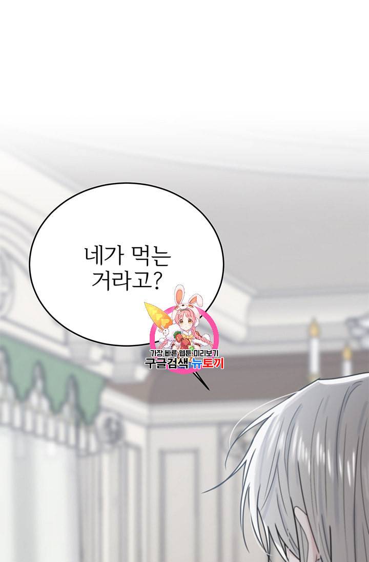 모시던 아가씨가 도련님이 되어버렸다 4화 1