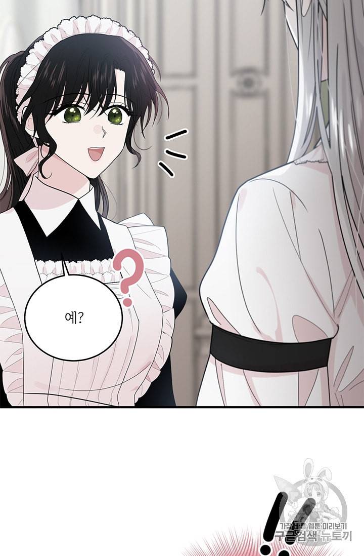 모시던 아가씨가 도련님이 되어버렸다 4화 2