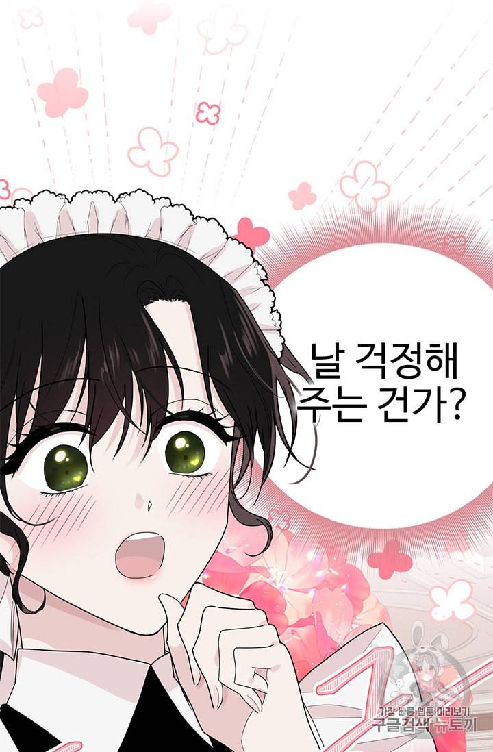 모시던 아가씨가 도련님이 되어버렸다 4화 4