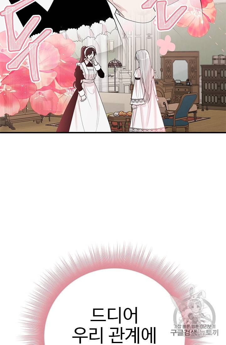 모시던 아가씨가 도련님이 되어버렸다 4화 5