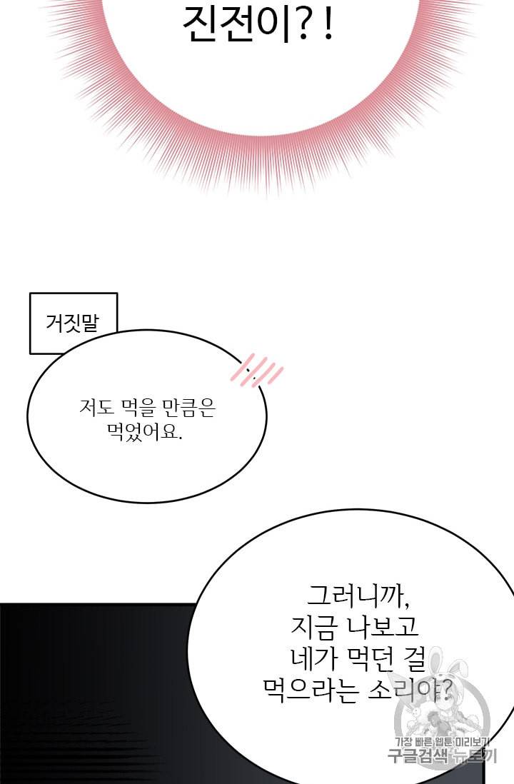 모시던 아가씨가 도련님이 되어버렸다 4화 6
