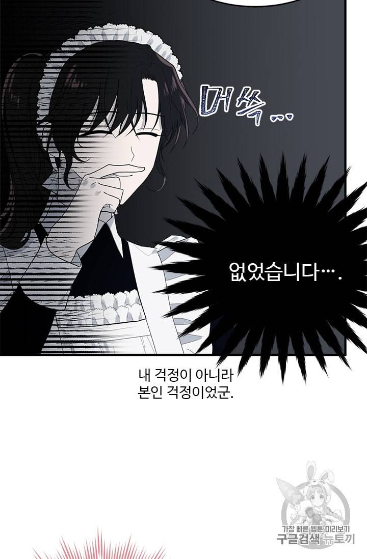 모시던 아가씨가 도련님이 되어버렸다 4화 7