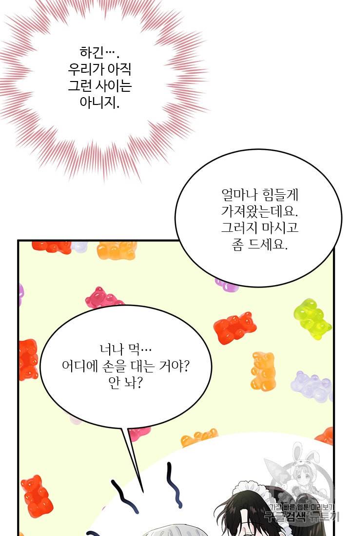 모시던 아가씨가 도련님이 되어버렸다 4화 8