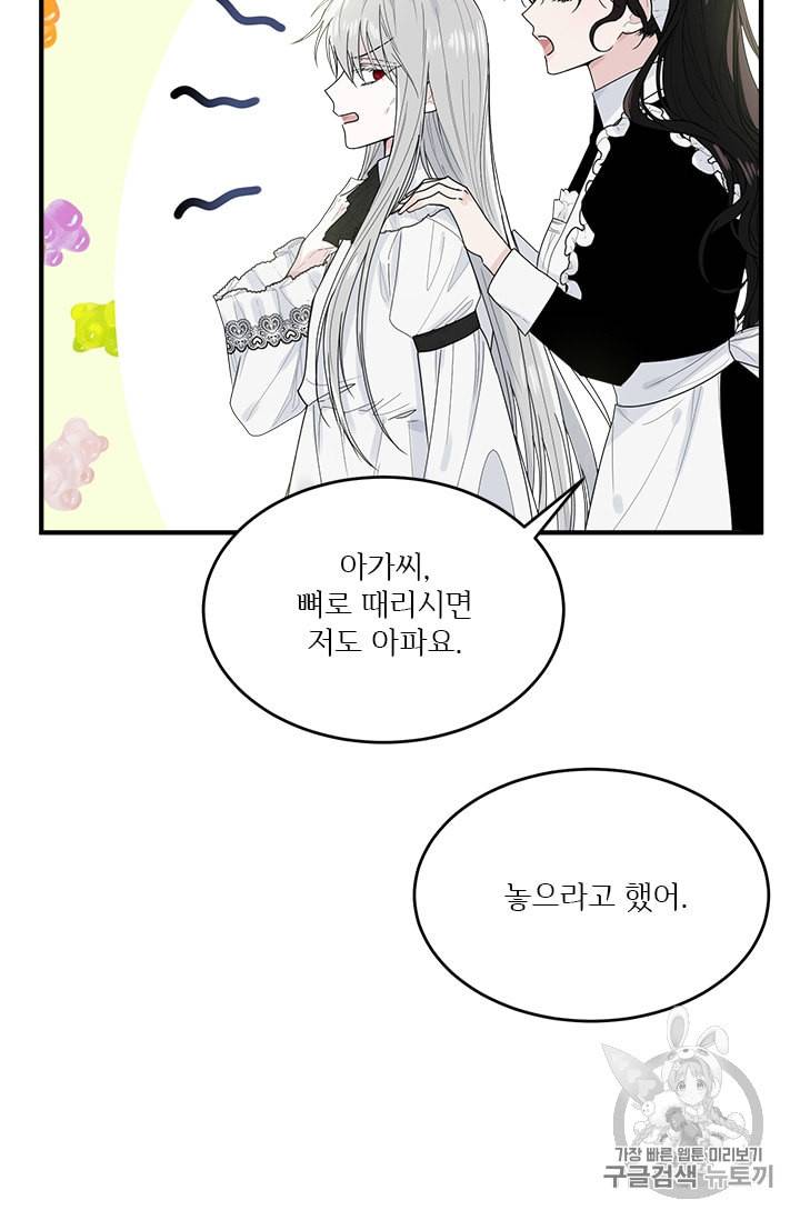 모시던 아가씨가 도련님이 되어버렸다 4화 9