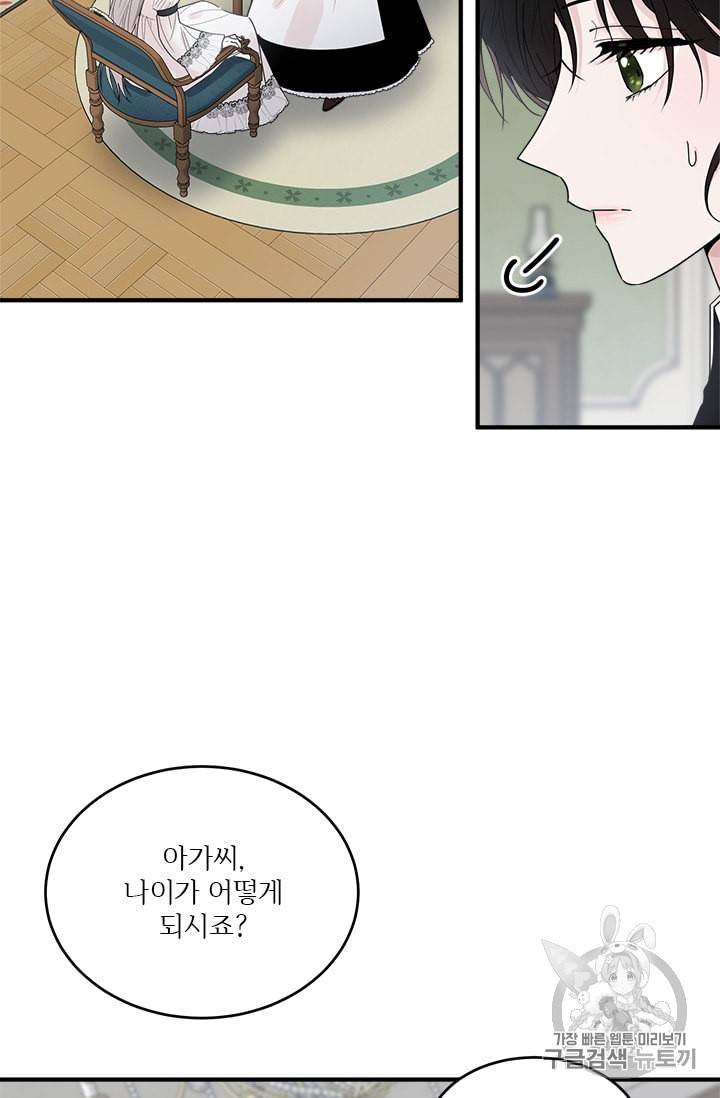 모시던 아가씨가 도련님이 되어버렸다 4화 12