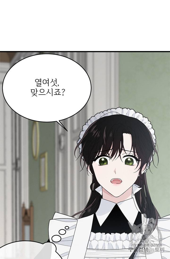 모시던 아가씨가 도련님이 되어버렸다 4화 14